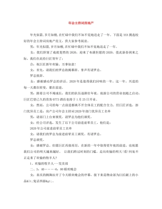 年会主持词房地产 