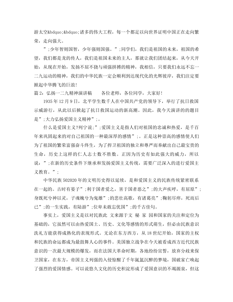 弘扬一二九精神演讲稿 _第2页