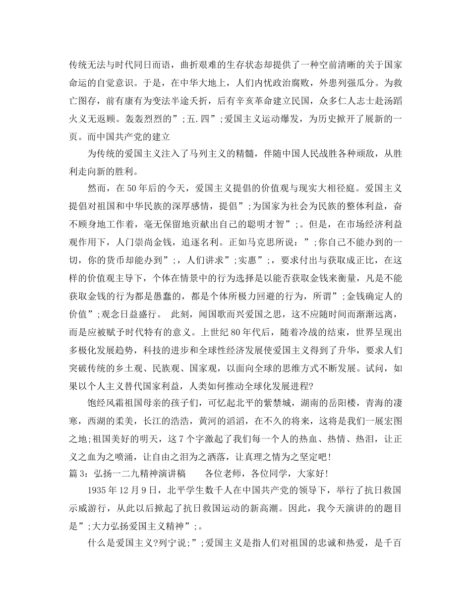 弘扬一二九精神演讲稿 _第3页