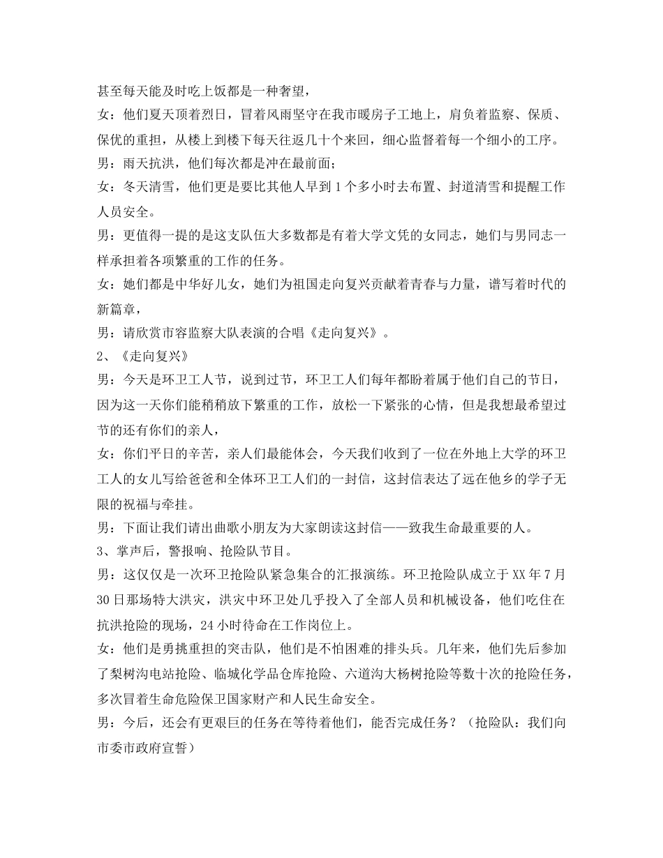 环卫工人节文艺演出主持词 _第2页