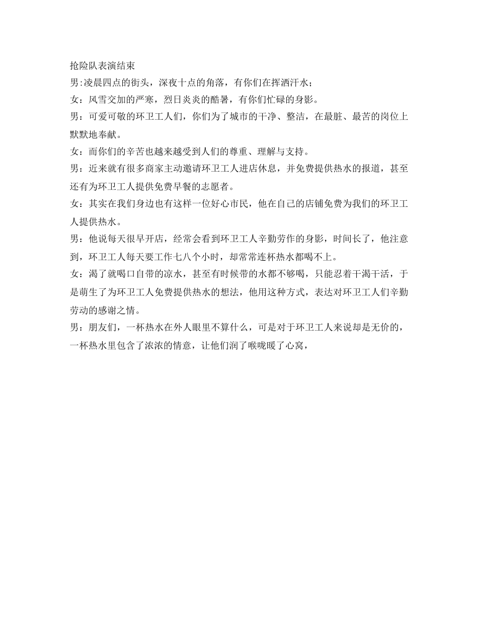 环卫工人节文艺演出主持词 _第3页