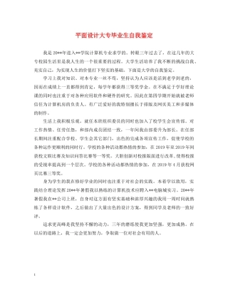 平面设计大专毕业生自我鉴定 