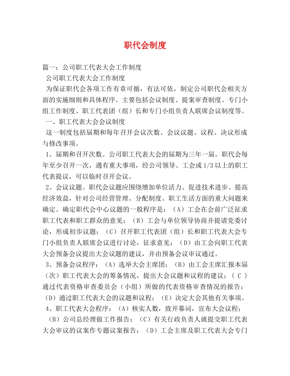 职代会制度 _第1页