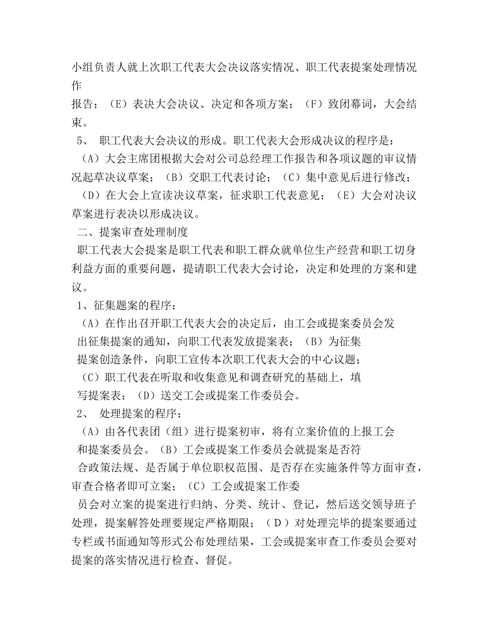 职代会制度 _第2页