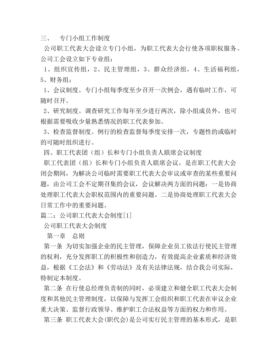 职代会制度 _第3页