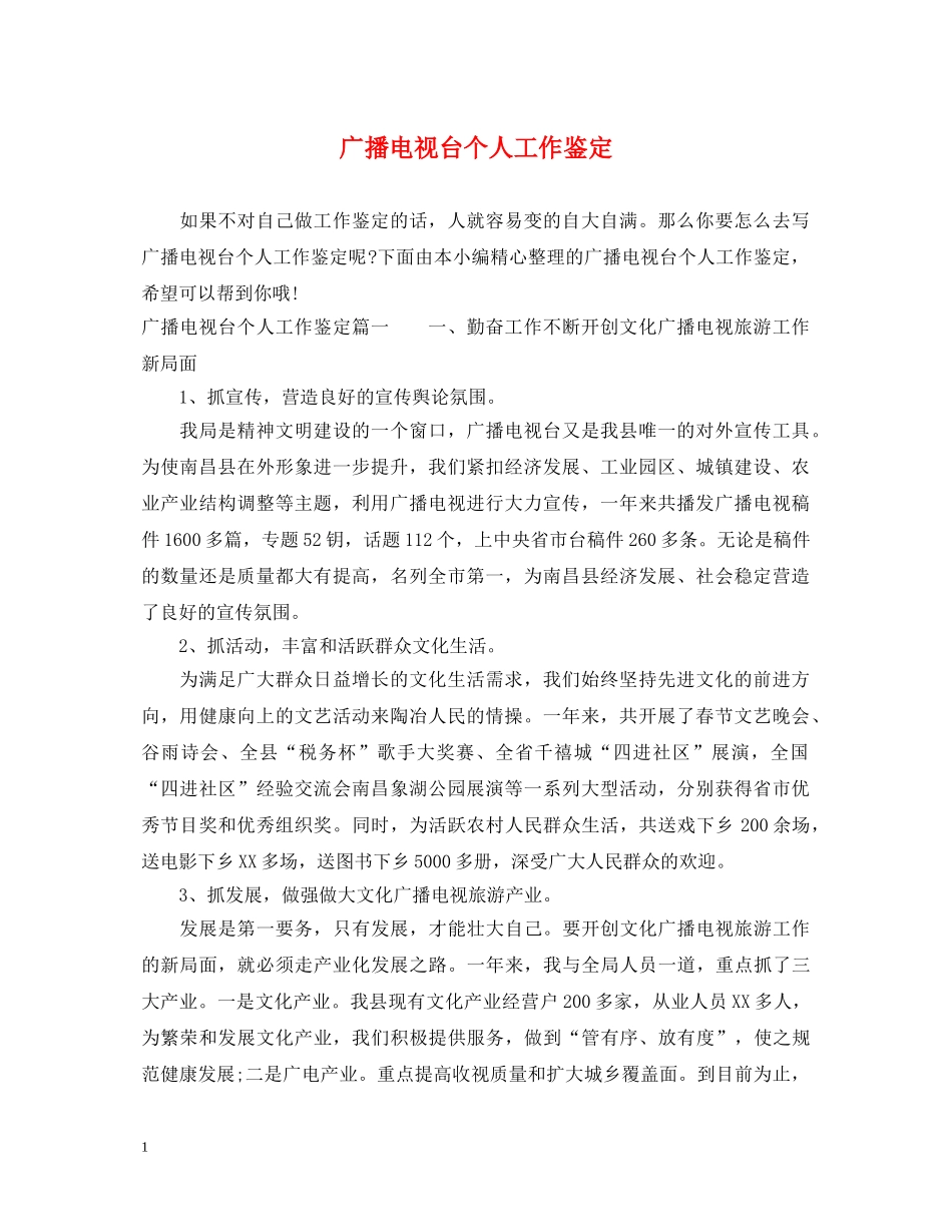广播电视台个人工作鉴定 _第1页