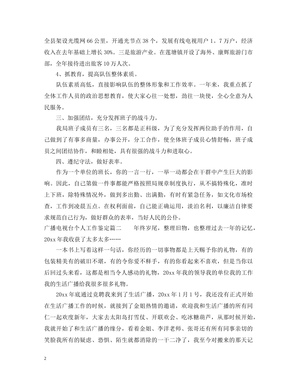 广播电视台个人工作鉴定 _第2页