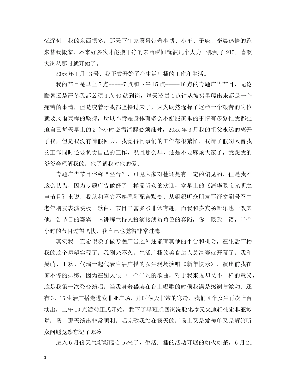 广播电视台个人工作鉴定 _第3页