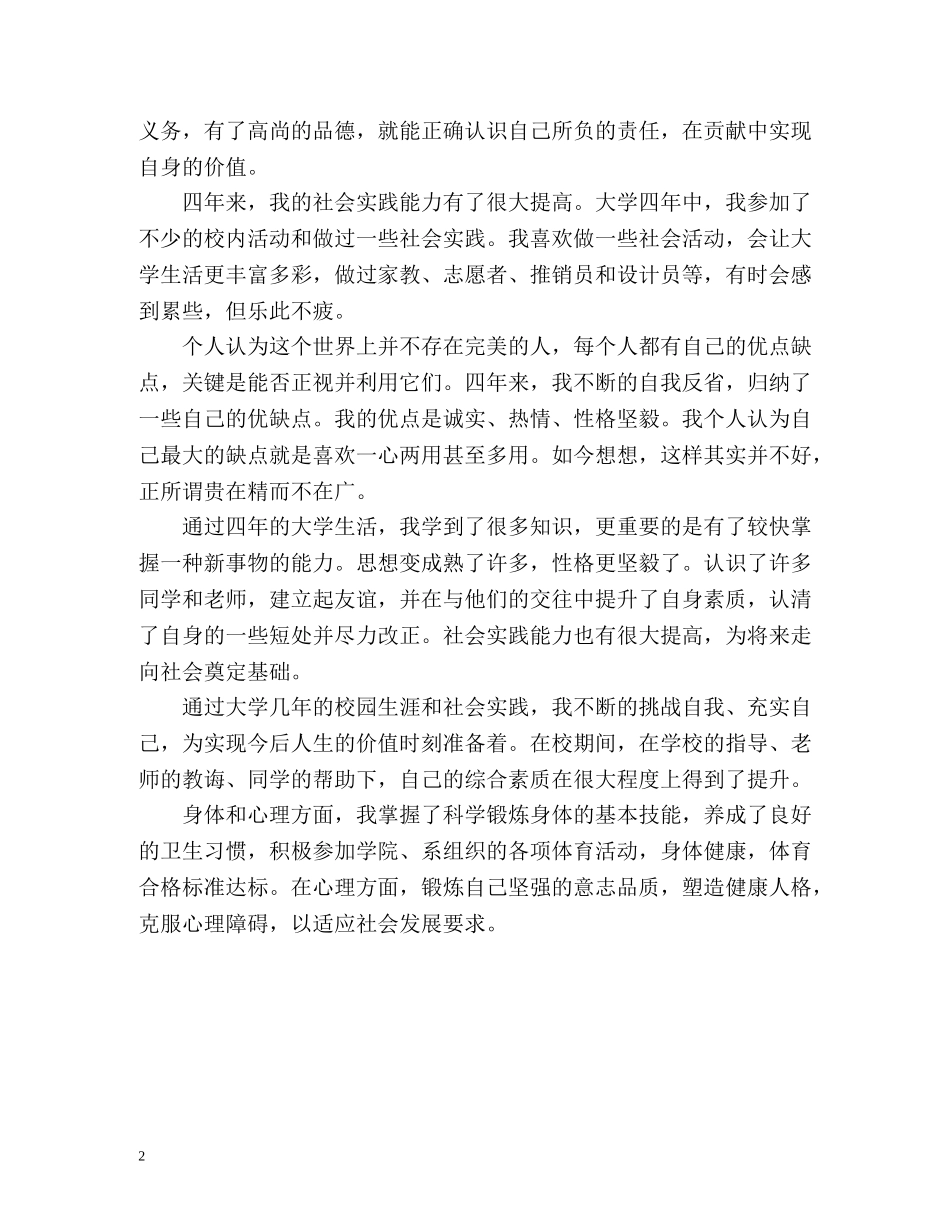 四年的师大学习生涯的自我鉴定 (2) _第2页