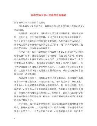四年的师大学习生涯的自我鉴定 (2) 