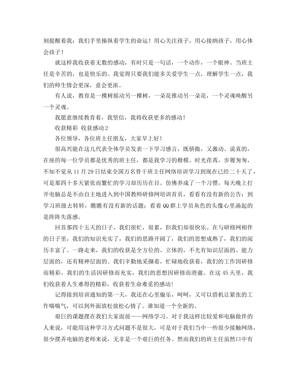 收获一份感动演讲稿范文3篇 _第2页