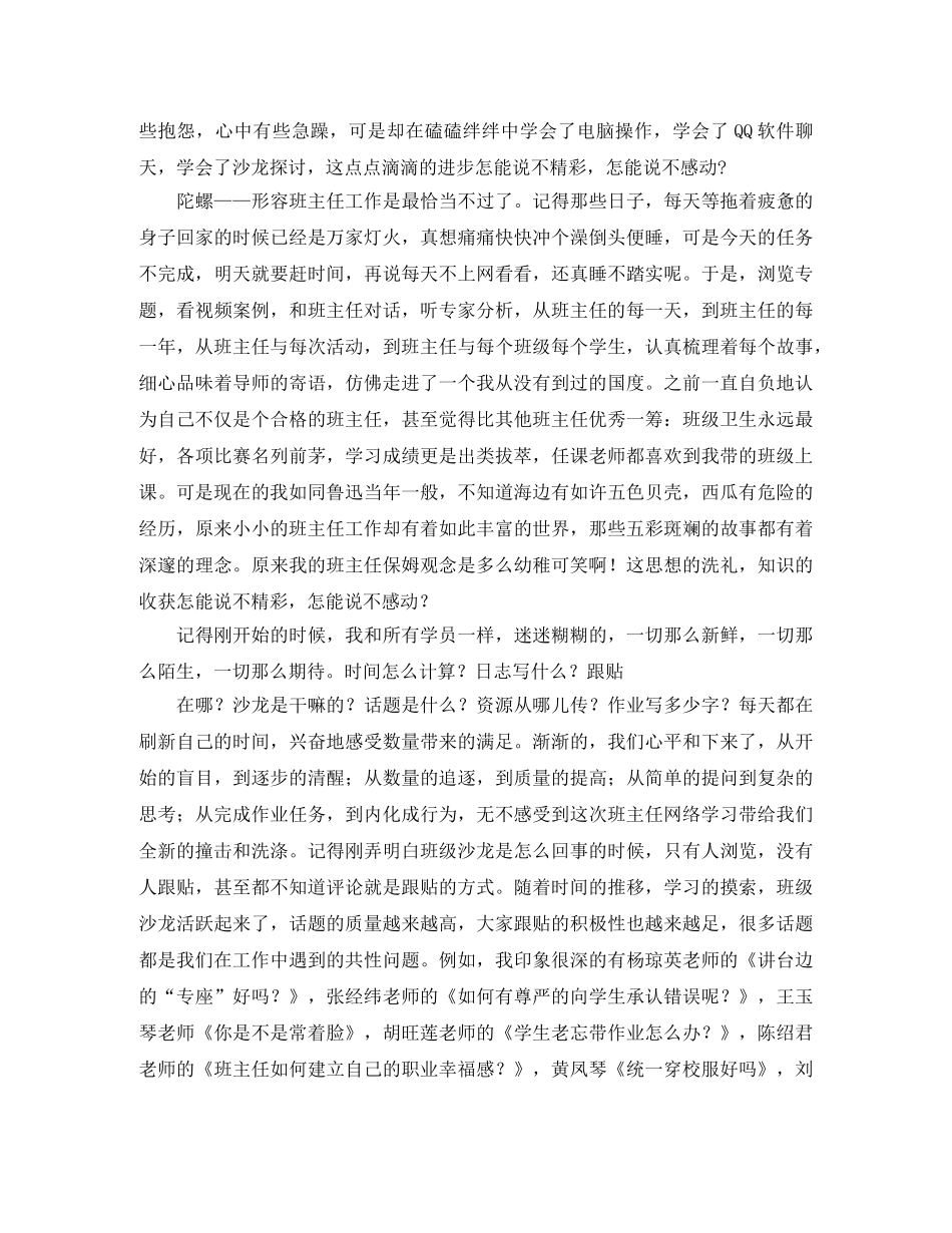 收获一份感动演讲稿范文3篇 _第3页