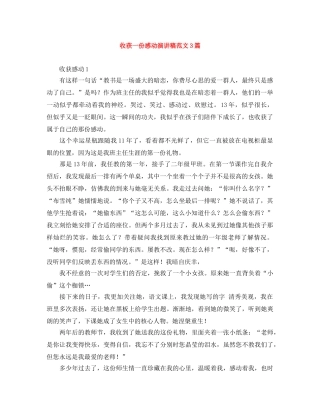 收获一份感动演讲稿范文3篇 