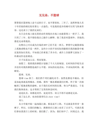 无兄弟，不篮球 
