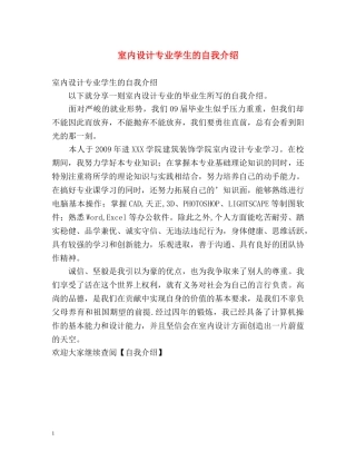 室内设计专业学生的自我介绍 
