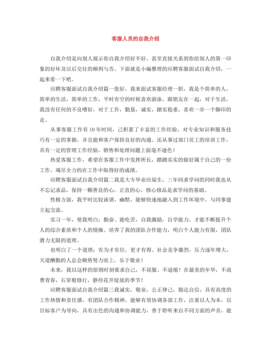 客服人员的自我介绍 _第1页