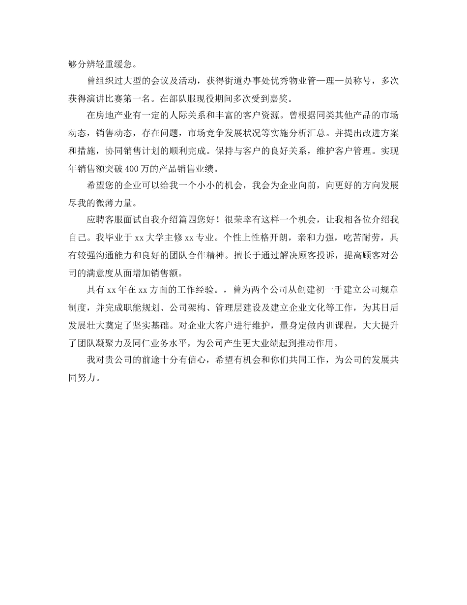 客服人员的自我介绍 _第2页