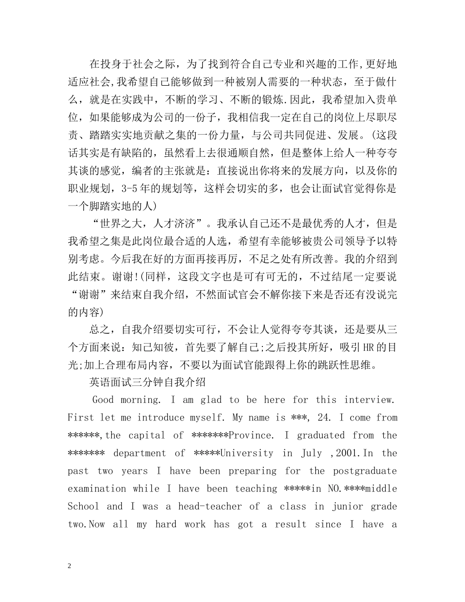 最新面试3分钟自我介绍 _第2页