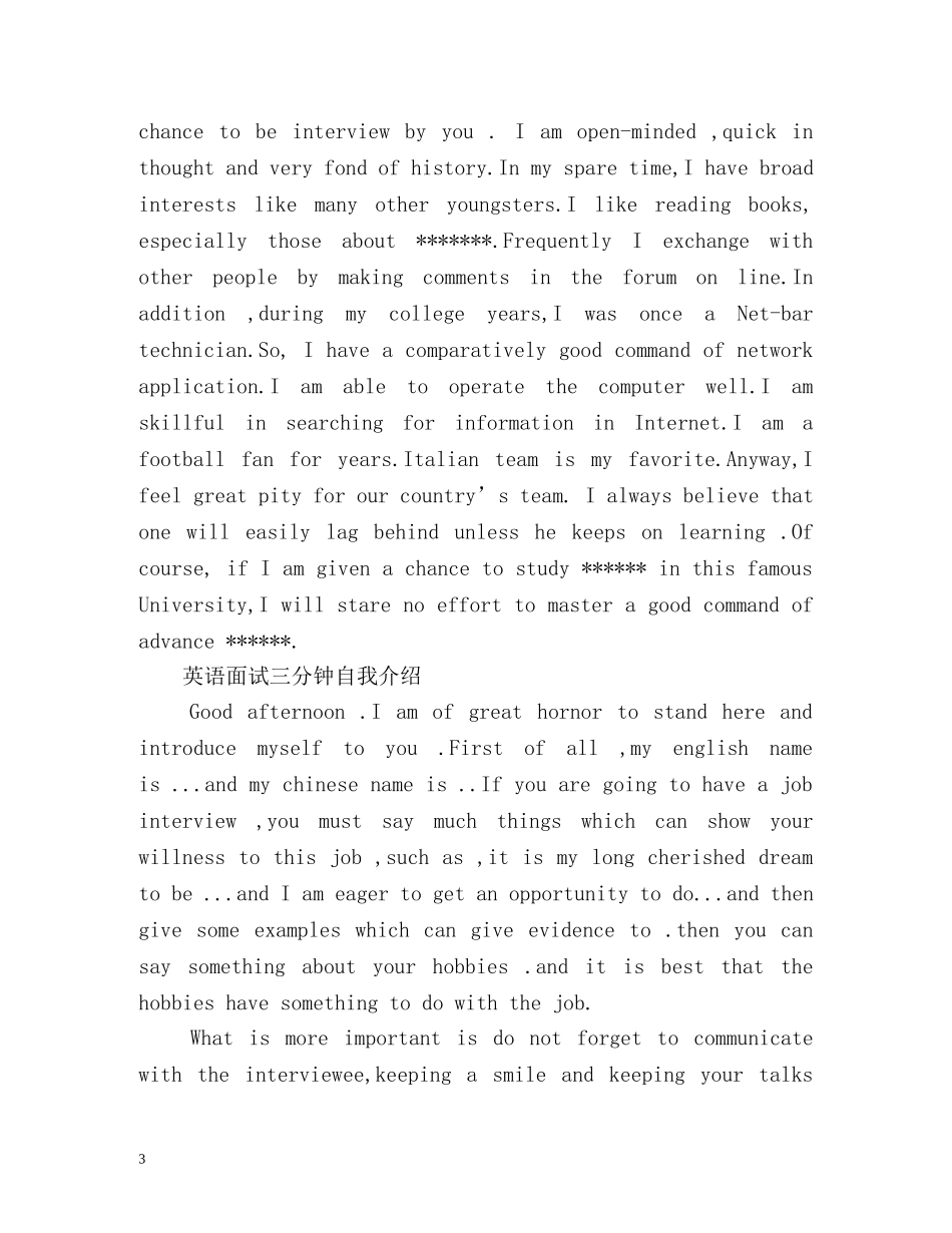 最新面试3分钟自我介绍 _第3页