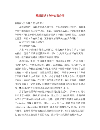 最新面试3分钟自我介绍 