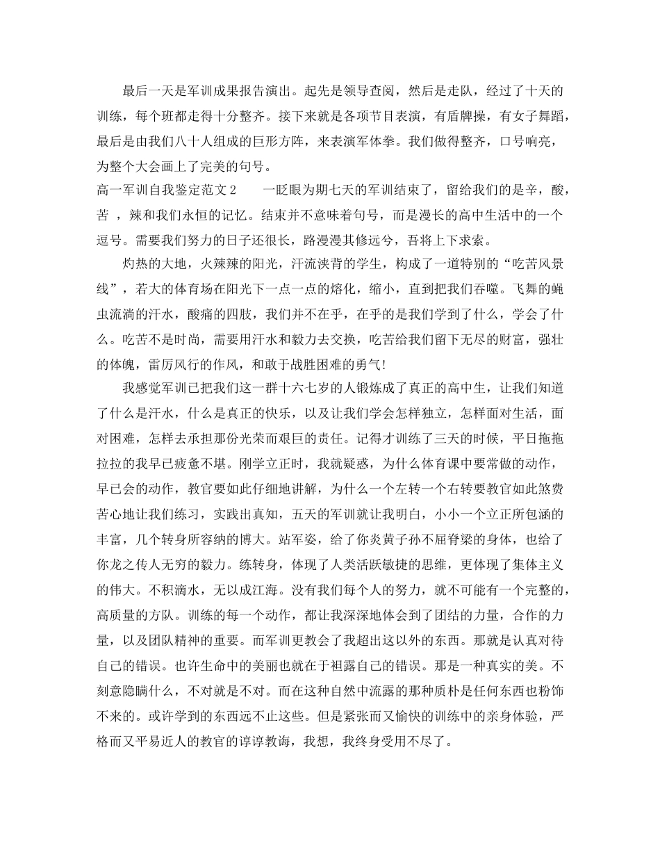高一军训自我鉴定范文6篇 _第2页