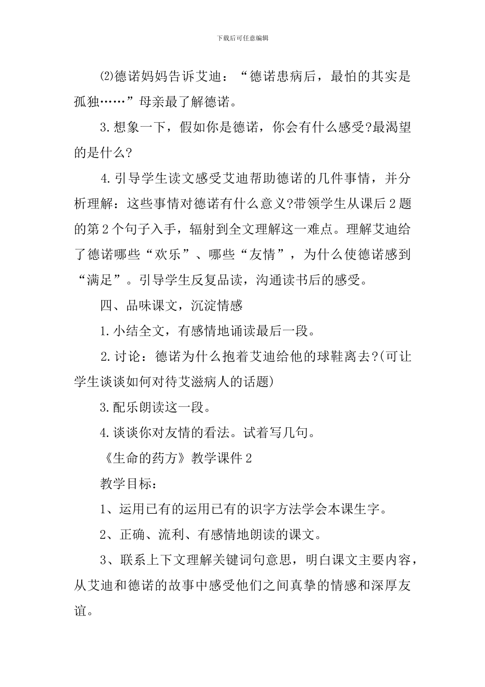 《生命的药方》教学课件_第2页