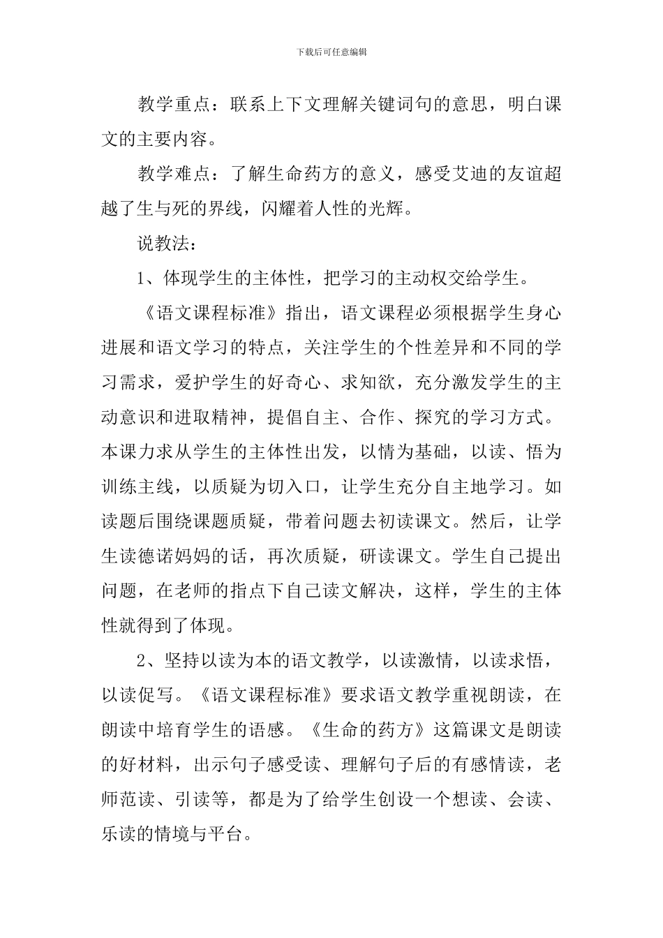 《生命的药方》教学课件_第3页