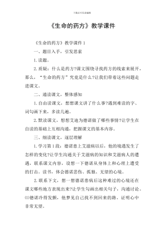 《生命的药方》教学课件