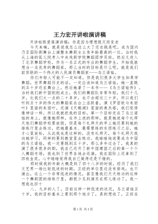 王力宏开讲啦致辞演讲稿