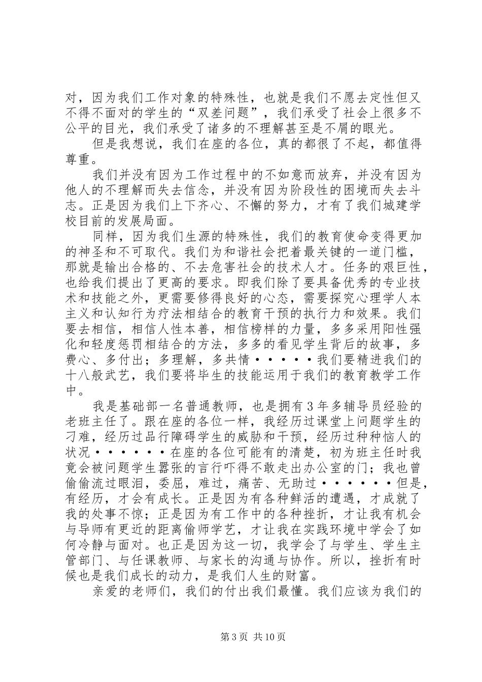 扬雷锋精神,做最好的自己演讲稿范文_第3页