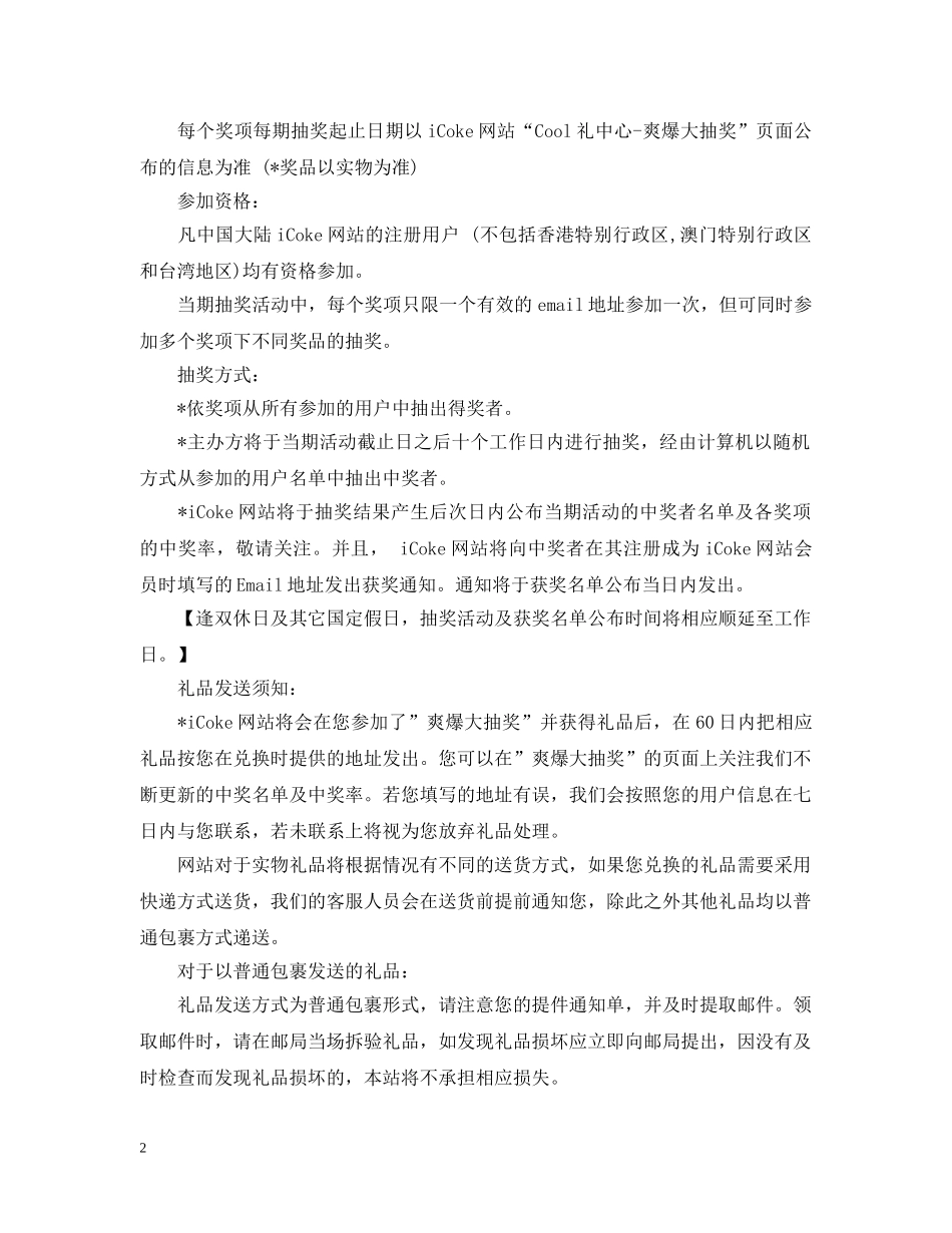 现场抽奖细则 _第2页
