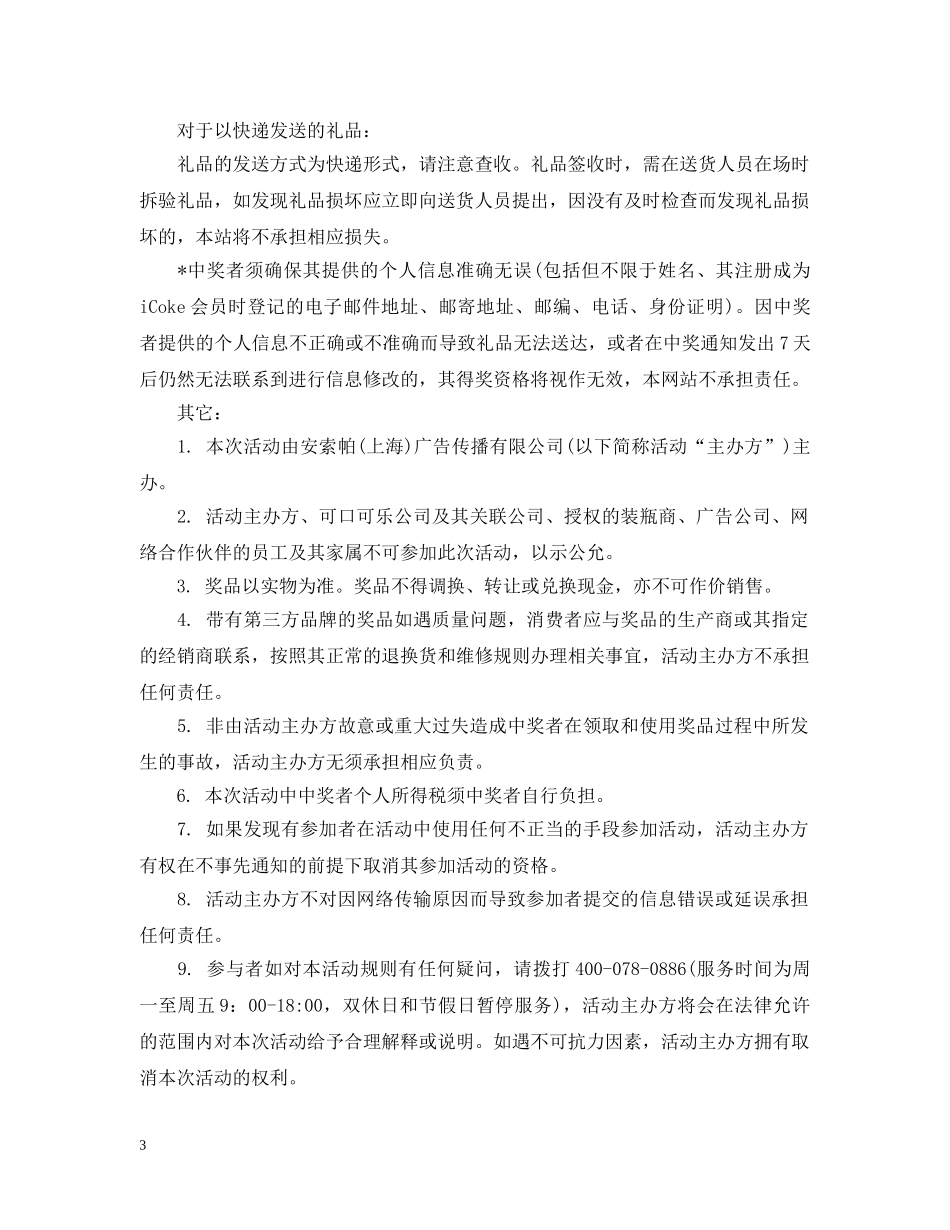 现场抽奖细则 _第3页