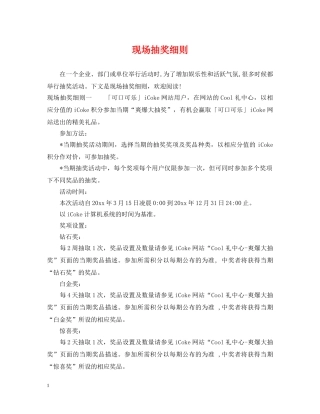 现场抽奖细则 