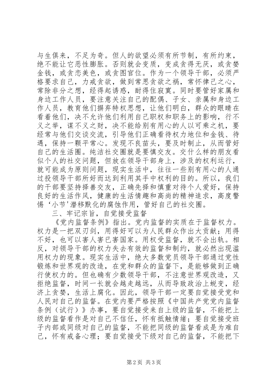 新任副科领导干部培训体会心得_第2页