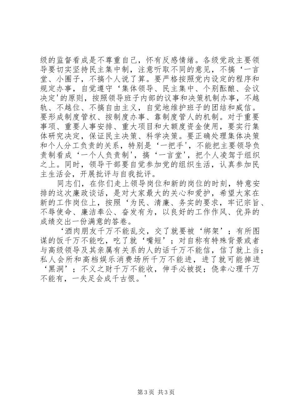 新任副科领导干部培训体会心得_第3页