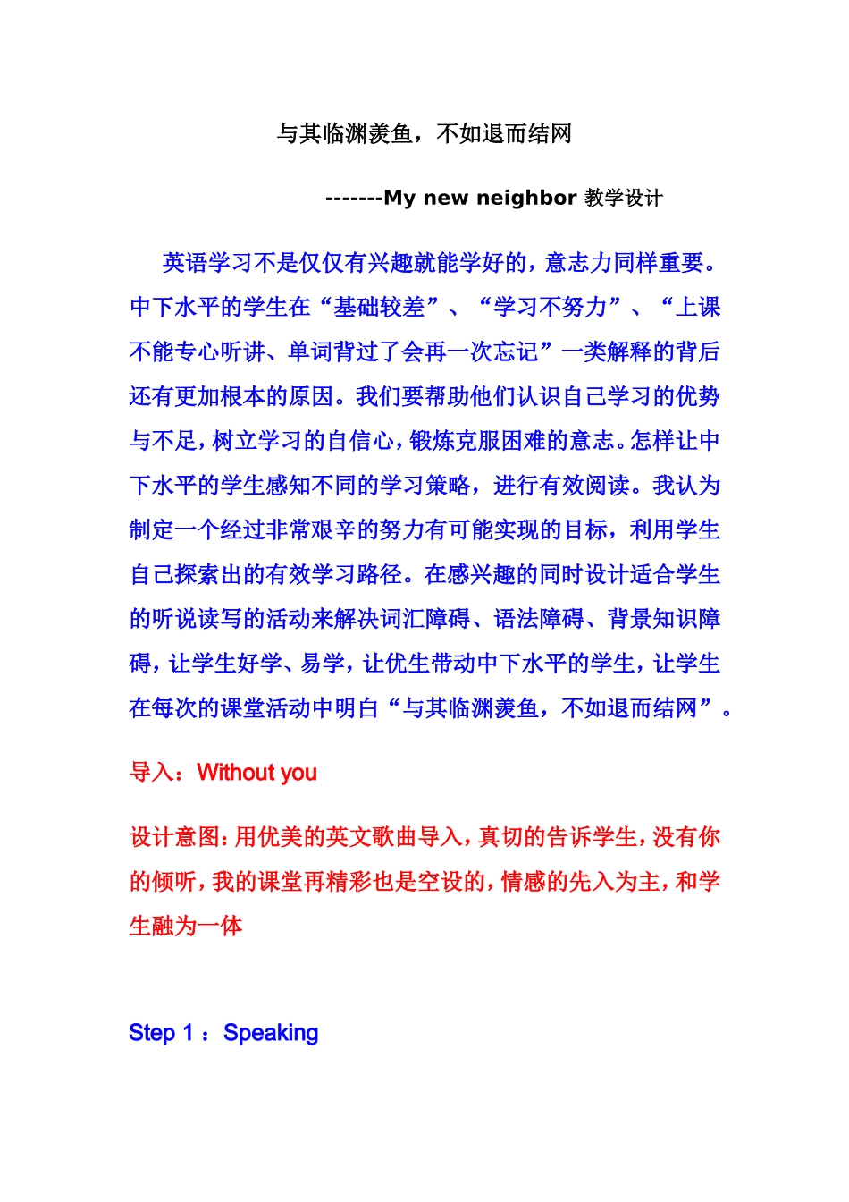 与其临渊羡鱼-不如退而结网_第1页
