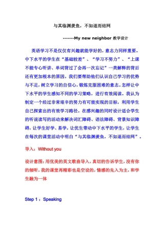 与其临渊羡鱼-不如退而结网