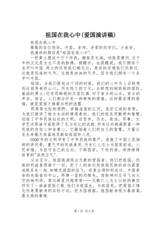 祖国在我心中(爱国演讲范文)