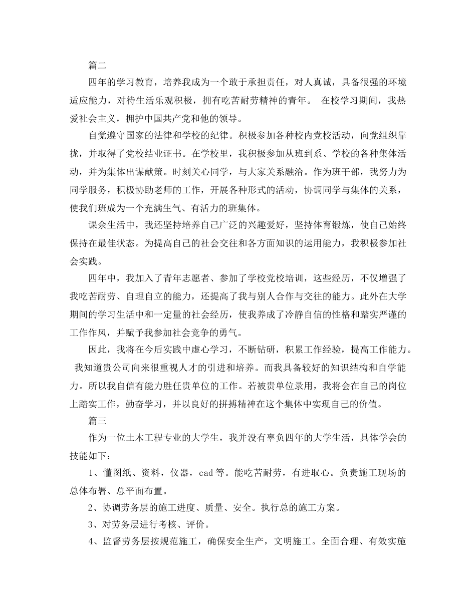 土木工程求职自我介绍范文大全 _第2页