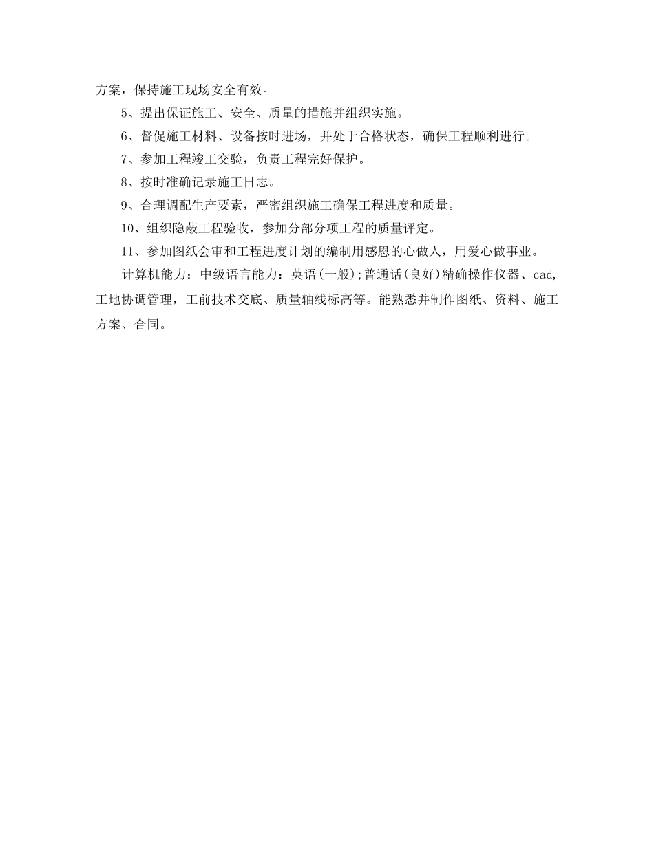 土木工程求职自我介绍范文大全 _第3页