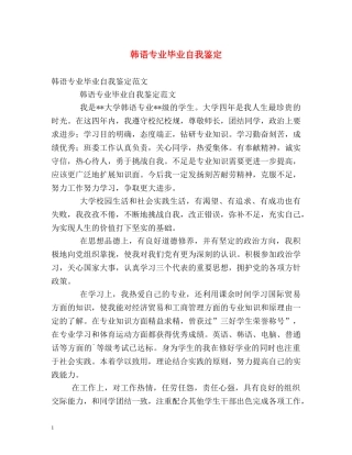 韩语专业毕业自我鉴定 