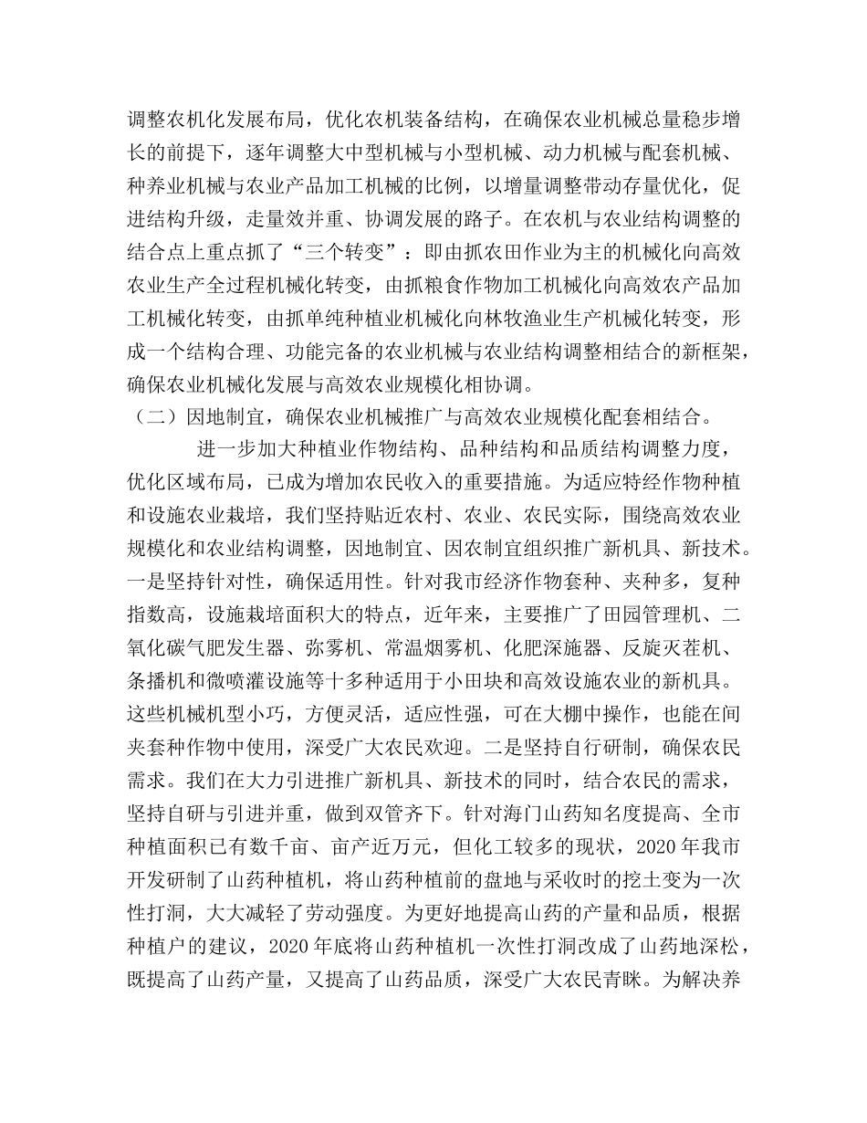 发展特色农机  服务现代农业 _第2页
