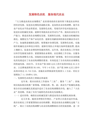 发展特色农机  服务现代农业 