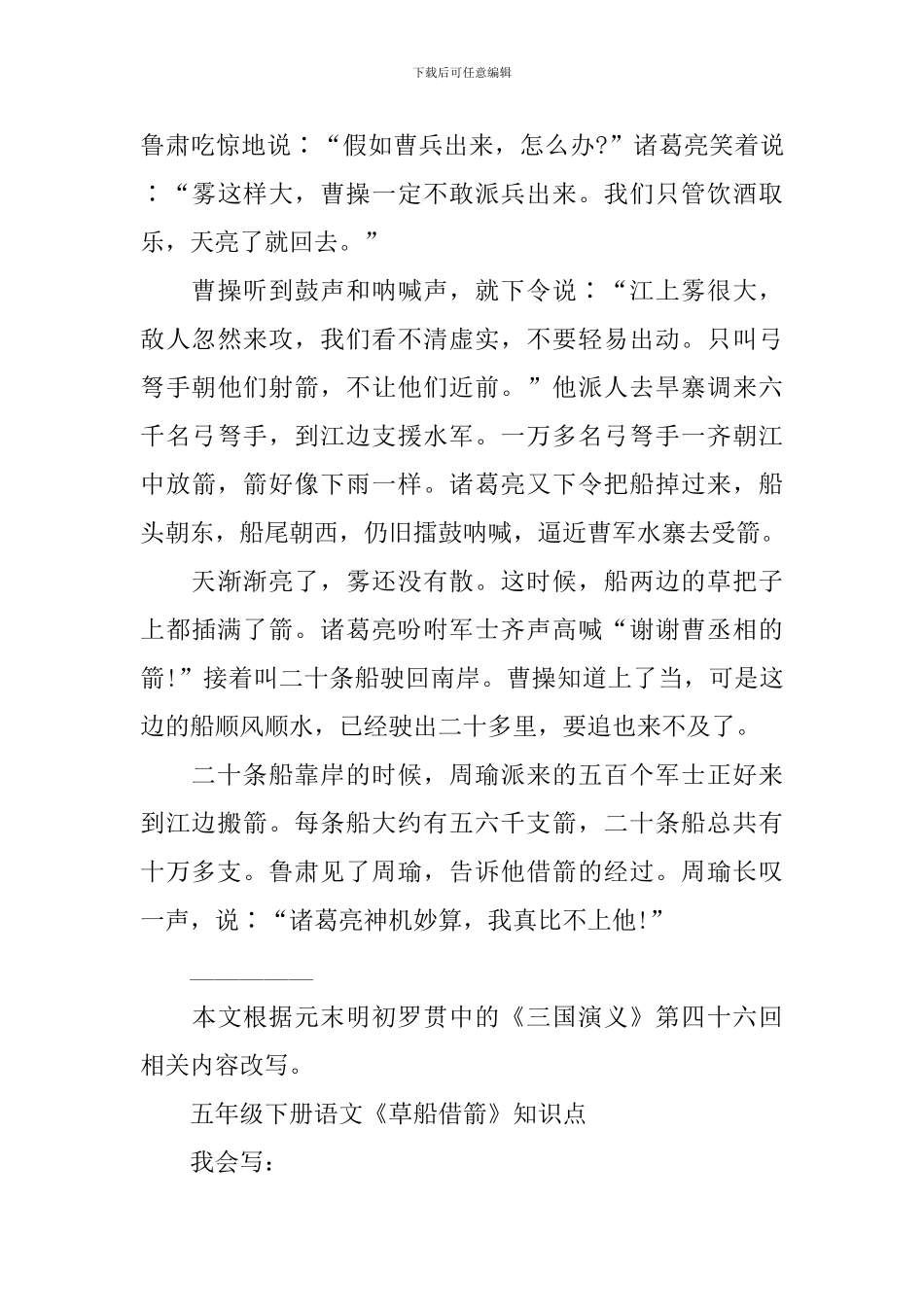 五年级下册语文《草船借箭》知识点_第3页