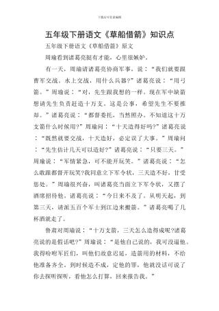 五年级下册语文《草船借箭》知识点