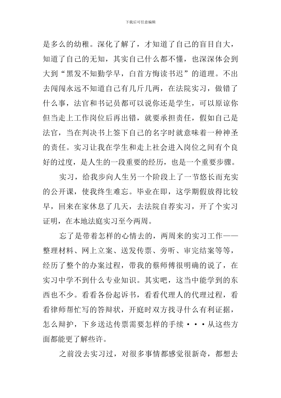 法院毕业实习报告_第2页