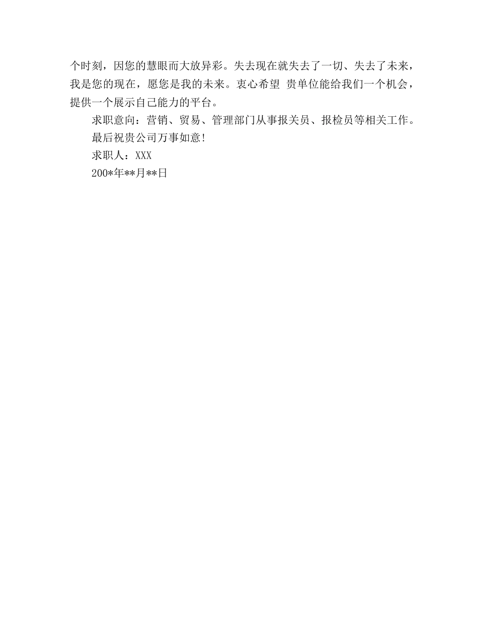 国际贸易专业自荐信范文（一） _第2页