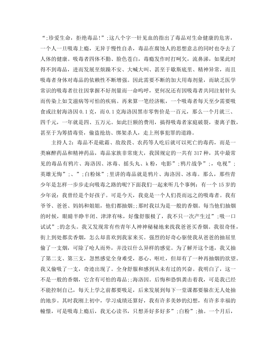 国际禁毒日的校园广播稿范文 _第2页