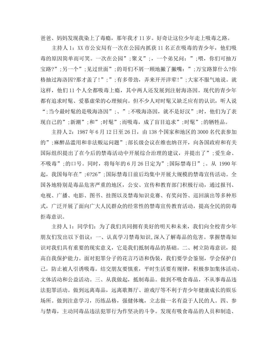 国际禁毒日的校园广播稿范文 _第3页