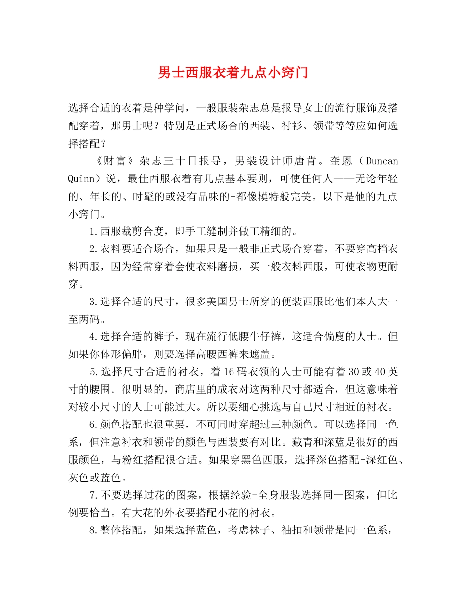 男士西服衣着九点小窍门 _第1页